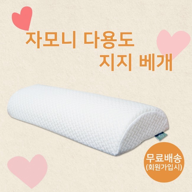 [가정의 달 5월 이벤트] 자모니 지지베개 (Zamony JiJi Pillow)