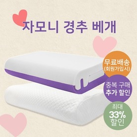 [가정의 달 5월 이벤트] 자모니 베개 (Zamony Pillow)